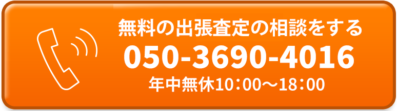 050-3690-4016 年中無休 10:00〜18:00